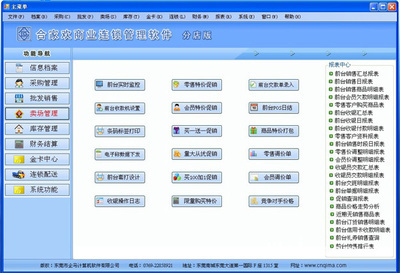 智能化便利店/專賣店/士多店連鎖管理軟件 價格、廠家、圖片及其他軟件介紹
