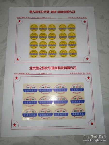 電碼防偽標(biāo)樣標(biāo)展示 華倫天奴系列與金鼎建材系列防偽商標(biāo)解析