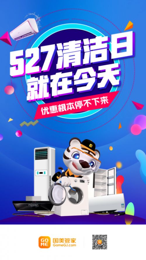 家電清洗27日別錯(cuò)過 國(guó)美管家清潔日服務(wù)省錢還省心