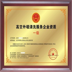 如何高效辦理高空外墻清洗保潔服務資質，實現放心省心清潔服務